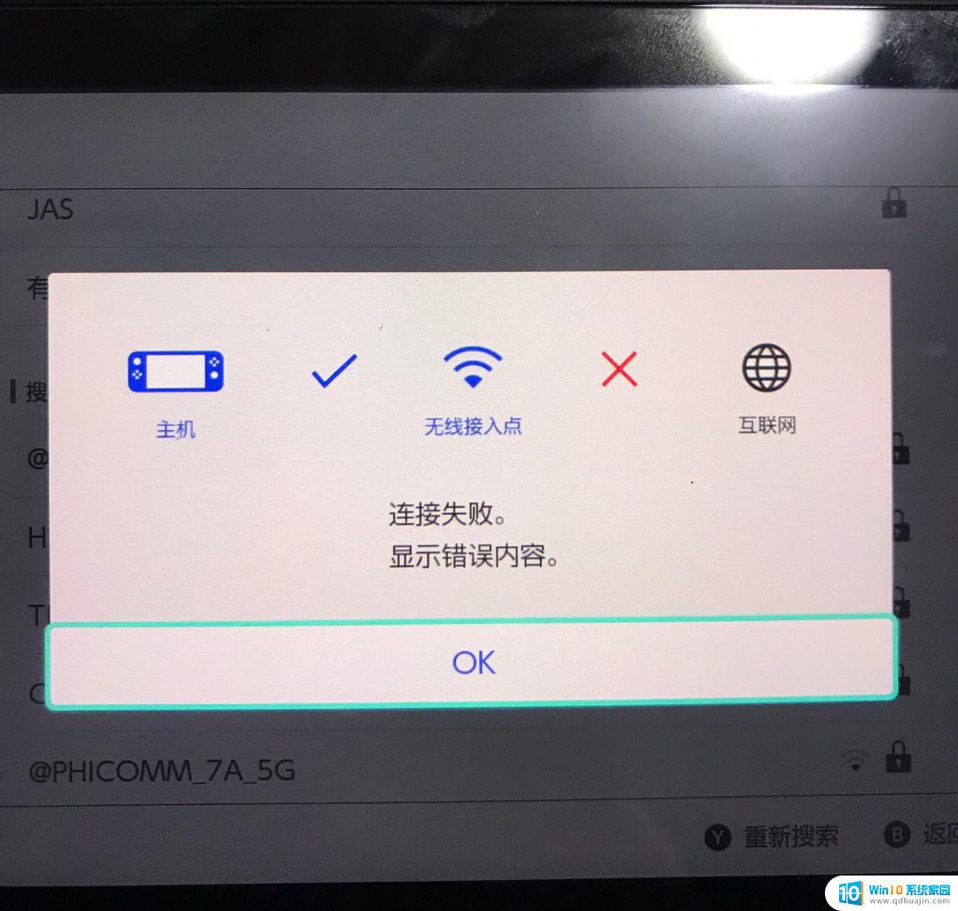 switch更改dns后连不上网络 switch无法连接wifi路由器如何解决