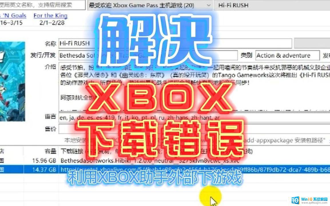 电脑xgp下载慢 xgp下载速度慢如何解决