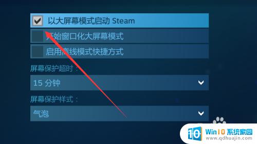 steam游戏如何退出全屏 如何关闭steam默认大屏幕模式