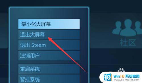 steam游戏如何退出全屏 如何关闭steam默认大屏幕模式