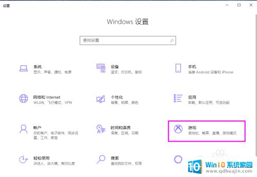 win10企业版录屏 如何使用Windows10 企业版自带工具Xbox录屏