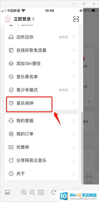 网易云怎么设置铃声苹果 网易云音乐怎样把歌曲设为苹果手机闹钟铃声