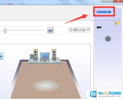 win7后面音响可以,怎么让耳机可以使用 win7耳机音响同时输出声音设置方法