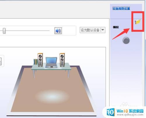 win7后面音响可以,怎么让耳机可以使用 win7耳机音响同时输出声音设置方法