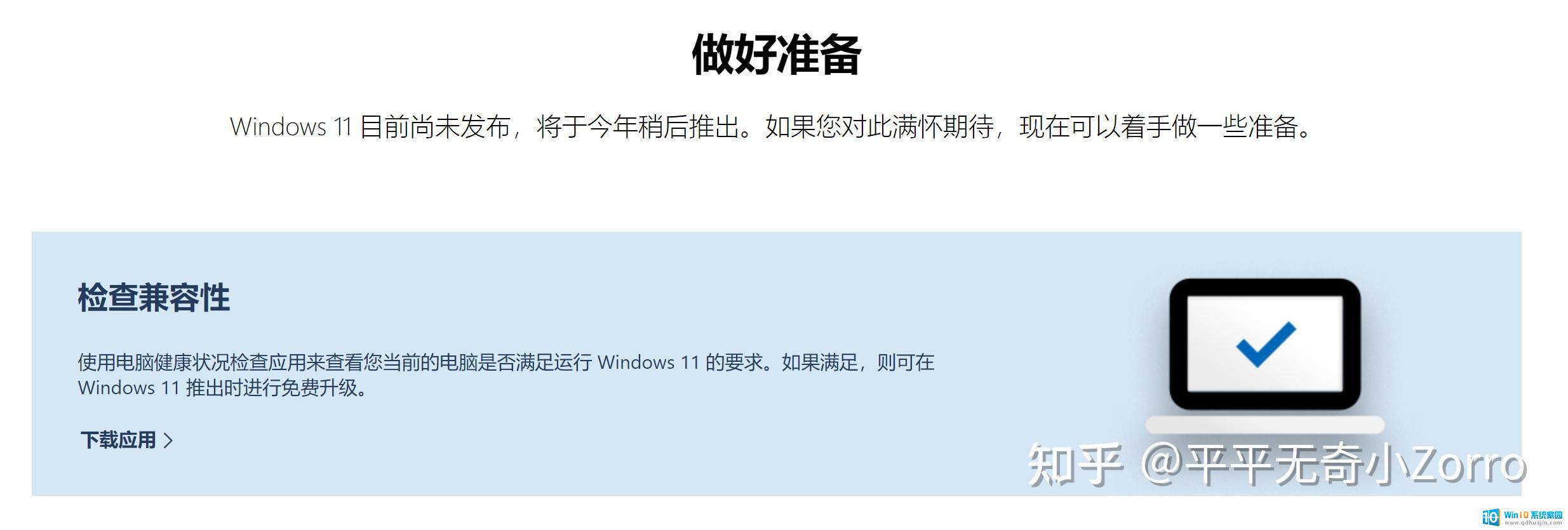 i713700k不能用win11? 如何查看我的电脑是否符合Windows 11系统要求
