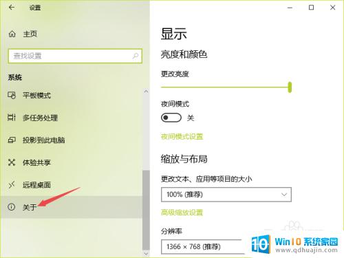 win10怎么看电脑操作系统 win10系统如何查看操作系统版本号？