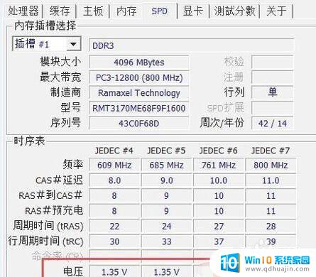 如何看笔记本内存条电压 笔记本内存条标压低压区别如何判断