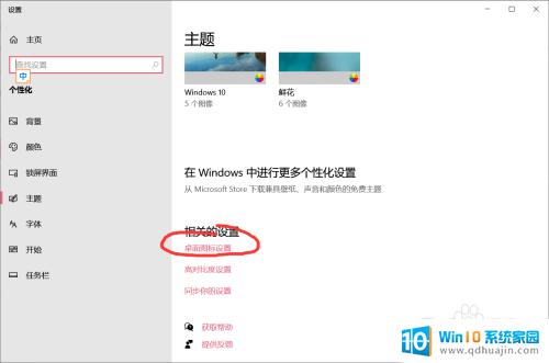 win10电脑桌面图标字体颜色 win10系统桌面图标字体颜色如何调整