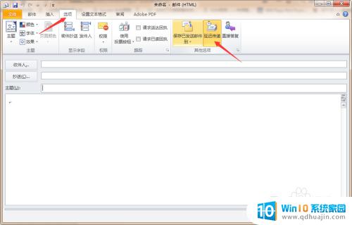 邮件如何定时发送 Outlook定时发送邮件设置方法