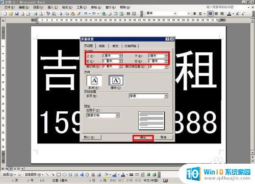 word打印大字体怎么打 word横向打印设置