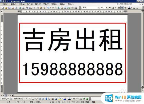 word打印大字体怎么打 word横向打印设置