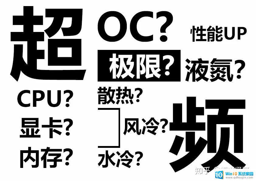 电脑超频一般用来干嘛 超频有什么好处？