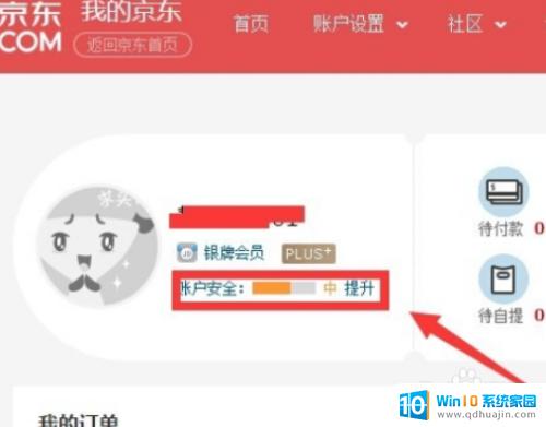 京东金融账号存在风险登不上 京东账号如何处理存在风险问题