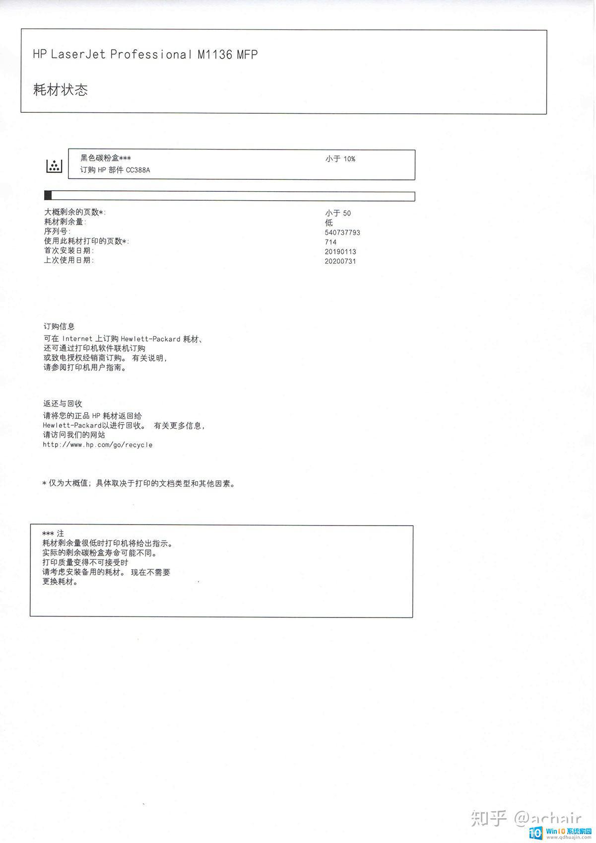 惠普m1136打印机能连无线吗 HP M1136 MFP多功能打印机 学生使用体验分享