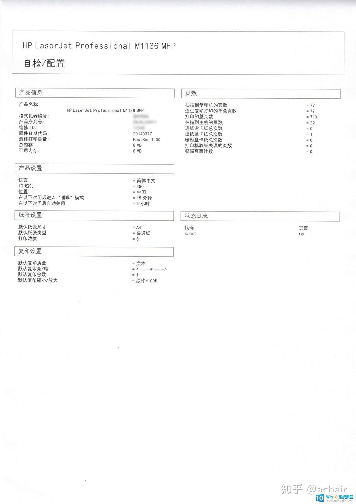 惠普m1136打印机能连无线吗 HP M1136 MFP多功能打印机 学生使用体验分享