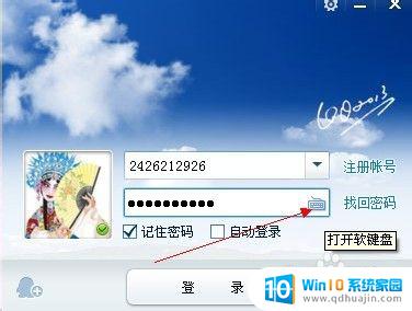 win10键盘坏了怎么输入密码 键盘损坏密码输入方法