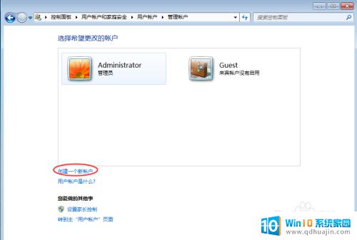 windows创建新账号 如何在Windows系统中添加新用户帐户