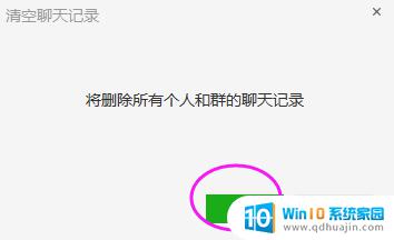 电脑微信怎么批量删除聊天记录 如何在电脑版微信中快速批量删除聊天记录