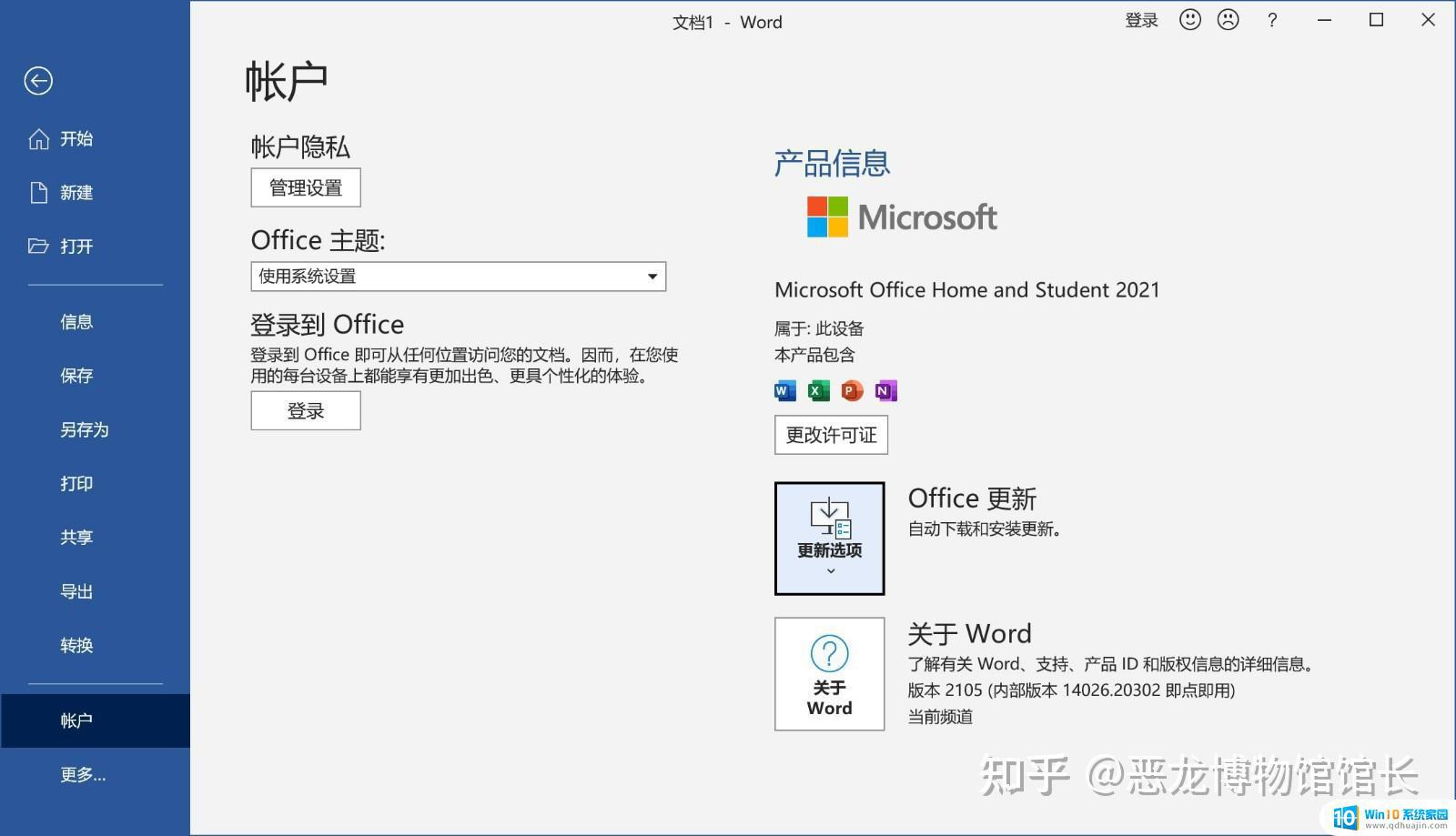 win11 office激活 Windows 11和Office 2021激活教程