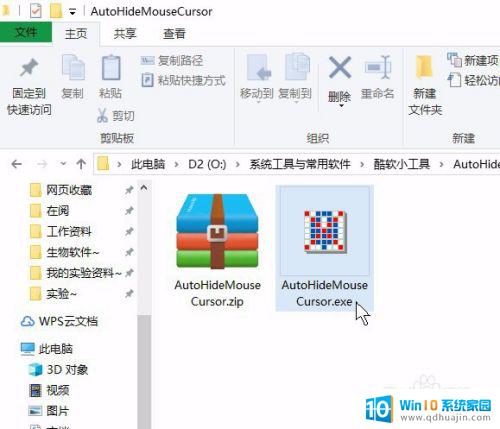 鼠标自动隐藏怎么设置 Windows 10电脑如何设置鼠标自动隐藏？