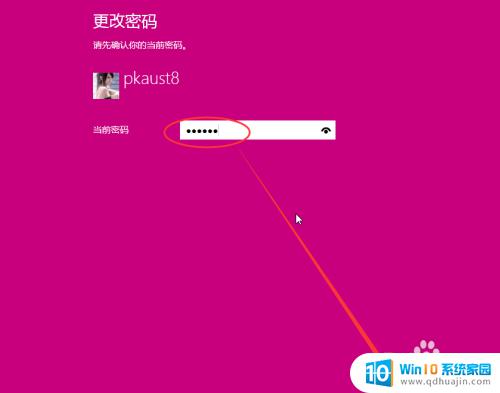 win10电脑修改密码 Win10如何修改开机密码