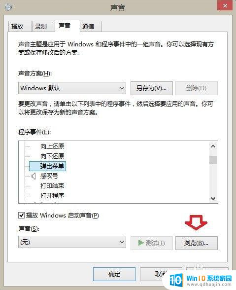 声音方案设置为windows默认 怎么调整Windows默认录音设备的声音设置？