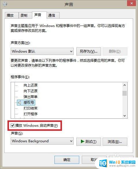 声音方案设置为windows默认 怎么调整Windows默认录音设备的声音设置？