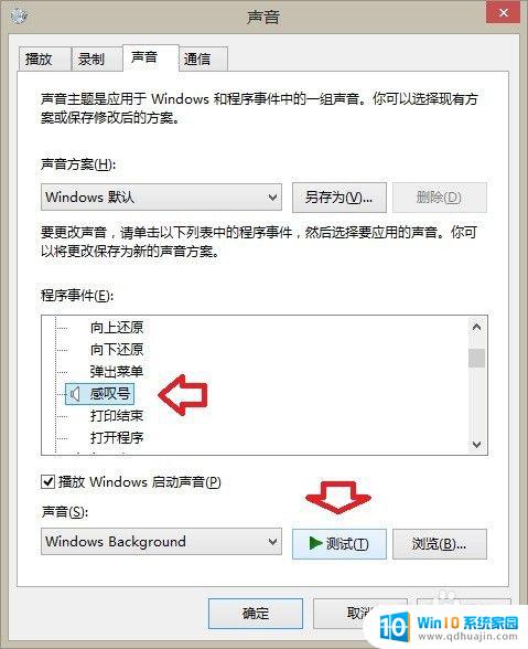 声音方案设置为windows默认 怎么调整Windows默认录音设备的声音设置？