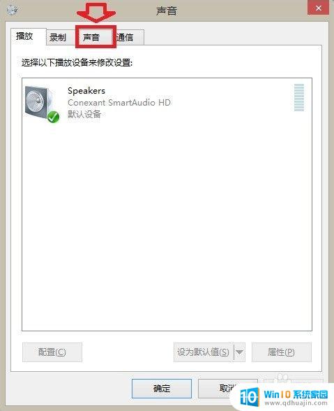 声音方案设置为windows默认 怎么调整Windows默认录音设备的声音设置？