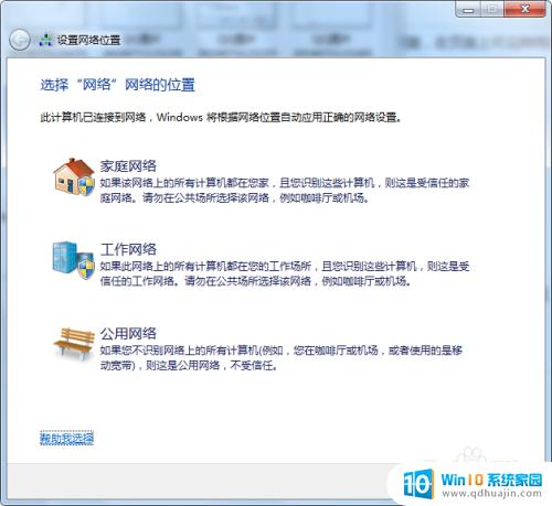 win7配置网络 win7无法连接网络的解决方法