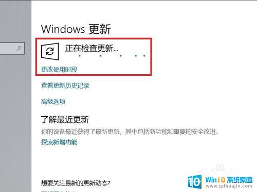 更新电脑系统怎么更新 Win10系统更新失败怎么办？