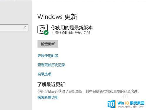 更新电脑系统怎么更新 Win10系统更新失败怎么办？