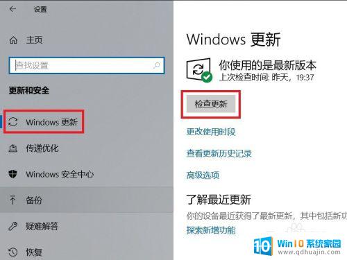 更新电脑系统怎么更新 Win10系统更新失败怎么办？