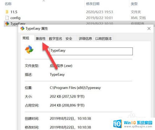 电脑打开软件字体变小怎么办 WIN10系统如何调节软件字体大小