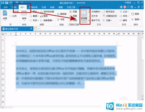 word文档如何让字体竖着 word文字竖排设置教程