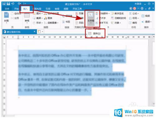 word文档如何让字体竖着 word文字竖排设置教程