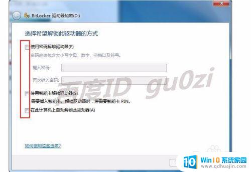 win7取消bitlocker磁盘加密 如何关闭WIN7 BitLocker磁盘加密服务