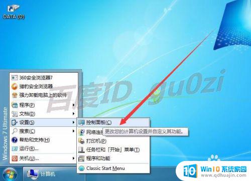 win7取消bitlocker磁盘加密 如何关闭WIN7 BitLocker磁盘加密服务