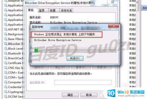 win7取消bitlocker磁盘加密 如何关闭WIN7 BitLocker磁盘加密服务