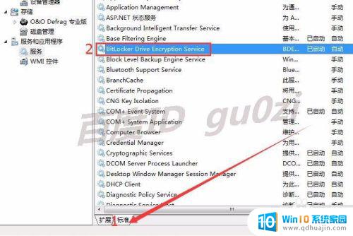 win7取消bitlocker磁盘加密 如何关闭WIN7 BitLocker磁盘加密服务