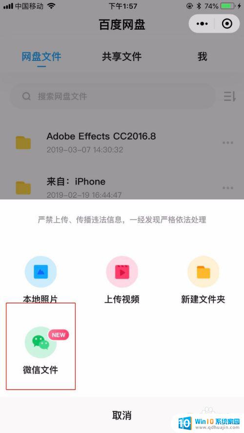 微信文件怎么上传到百度网盘 微信文件上传百度网盘教程