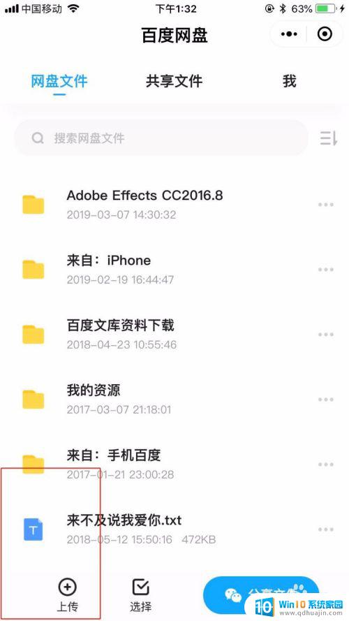 微信文件怎么上传到百度网盘 微信文件上传百度网盘教程