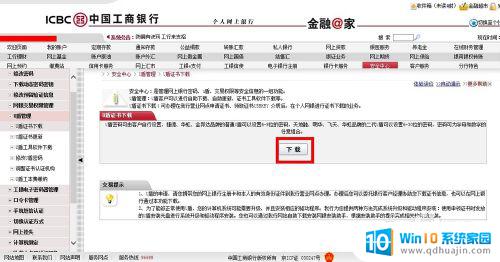 工行的u盾怎么用 中国工商银行u盾怎么申请和使用