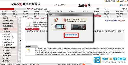 工行的u盾怎么用 中国工商银行u盾怎么申请和使用