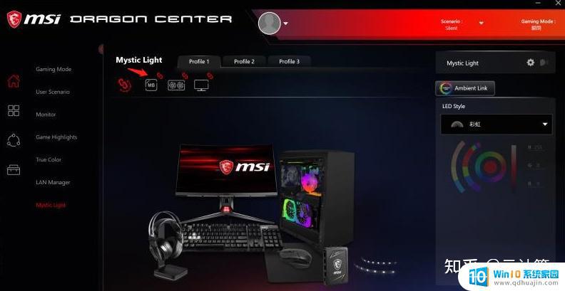 微星bios控制不了风扇 微星电脑Dragon Center下载教程及灯光效果设置