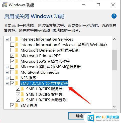win7没有smb1.0 Windows SMB服务的安装步骤