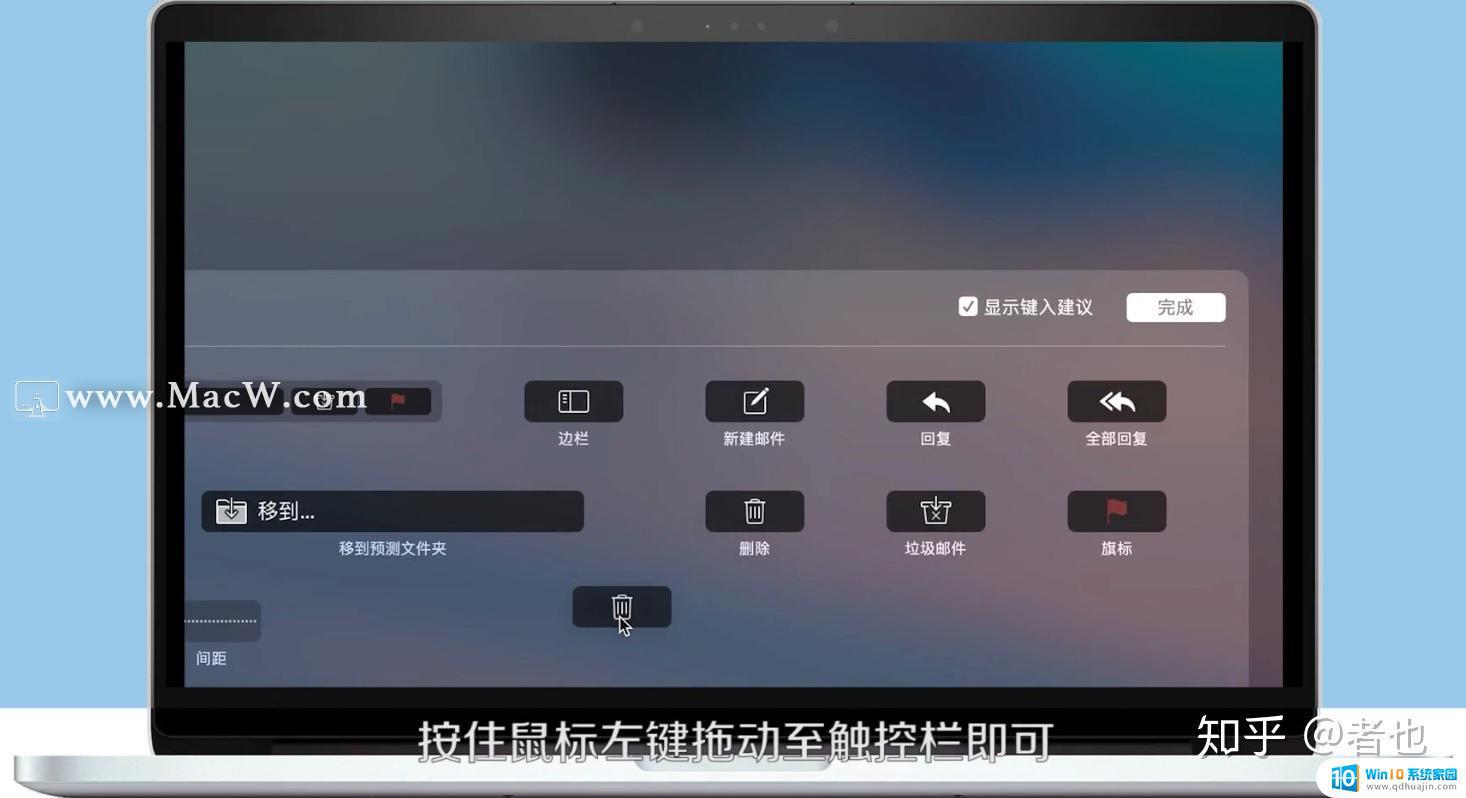 macbook的touchbar Mac Touch Bar 如何个性化设置功能栏