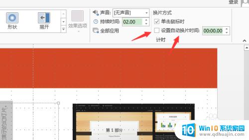 幻灯片放映速度如何设置 ppt演示速度如何减慢