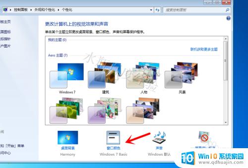 win7护眼绿色怎么设置 win7如何设置绿色背景以及护眼色屏幕