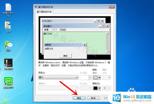 win7护眼绿色怎么设置 win7如何设置绿色背景以及护眼色屏幕